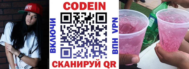Кодеин напиток Lean (лин)  магазин продажи   Лысково 